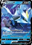 キュレムV RR 029/100
