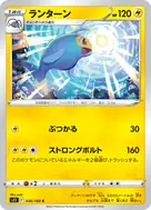 ランターン C 036/100