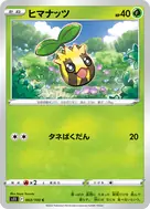ヒマナッツ C 003/100