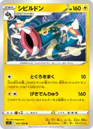 シビルドン U 041/100