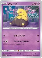スリープ C 042/100