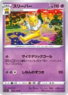 スリーパー U 043/100