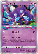ヤミラミ R 044/100