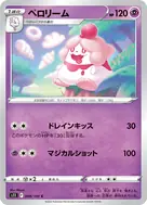 ペロリーム C 048/100