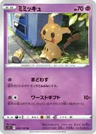 ミミッキュ U 050/100