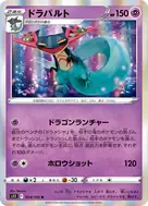 ドラパルト R 054/100
