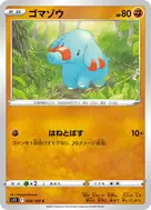 ゴマゾウ C 058/100