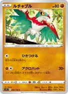 ルチャブル C 062/100