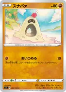 スナバァ C 063/100