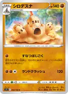 シロデスナ C 064/100