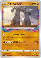 イシヘンジン U 065/100