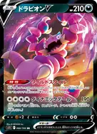 ドラピオンV RR 066/100
