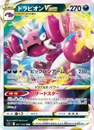 ドラピオンVSTAR RRR 067/100