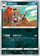 ワルビル U 069/100