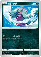 ヒドイデ C 071/100