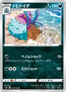 ドヒドイデ U 072/100