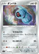 ダンバル C 073/100