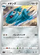 メタング U 074/100