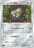 ガラルマッギョ U 078/100