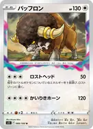 バッフロン U 089/100