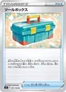 ツールボックス U 091/100