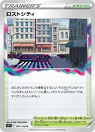 ロストシティ U 099/100
