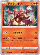 ボルケニオン R 019/068