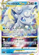 アローラロコンVSTAR RRR 023/068