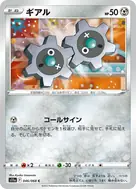 ギアル(ミラー) C 046/068