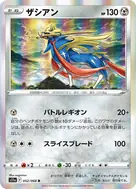ザシアン R 052/068