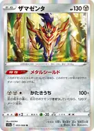 ザマゼンタ R 053/068