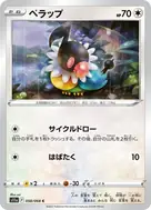 ペラップ(ミラー) C 058/068
