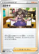 ふりそで(ミラー) C 065/068