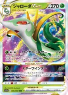 ジャローダVSTAR RRR 006/068
