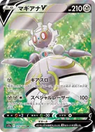 マギアナV SR 079/068