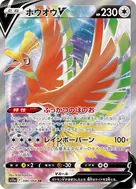 ホウオウV SR 080/068