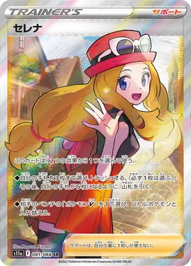 セレナ SR 081/068
