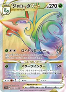 ジャローダVSTAR HR 086/068