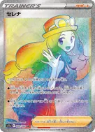 セレナ HR 089/068