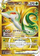 ジャローダVSTAR UR 092/068