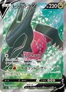 レジドラゴV SR 107/098