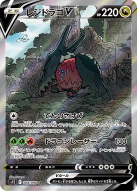 レジドラゴV SR 108/098