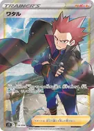 ワタル SR 114/098