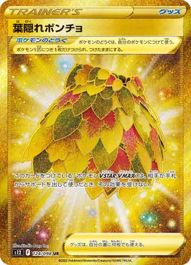 葉隠れポンチョ UR 124/098