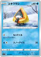 ユキワラシ C 019/098