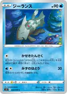 ジーランス C 022/098