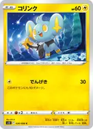 コリンク C 026/098
