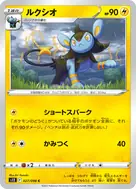 ルクシオ C 027/098
