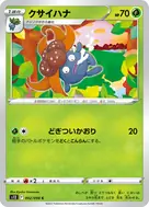 クサイハナ C 002/098