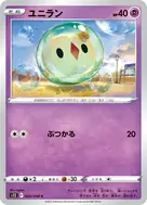 ユニラン C 040/098